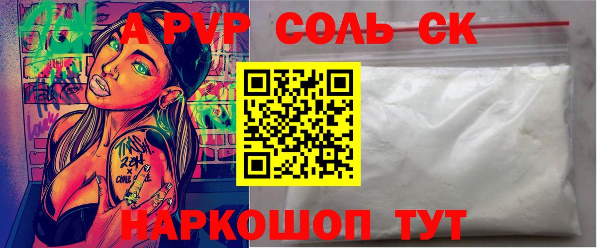 купить   A PVP Соль  A PVP мука  А ПВП Соль  Alpha-PVP  Вход с VPN  Северск 