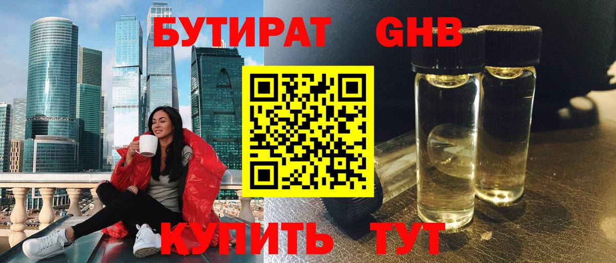 Бутират 99% Северск
