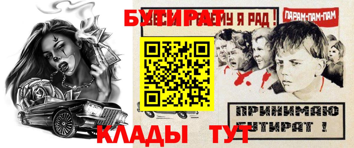 Бутират  Вход с VPN  Северск  БУТИРАТ буратино 