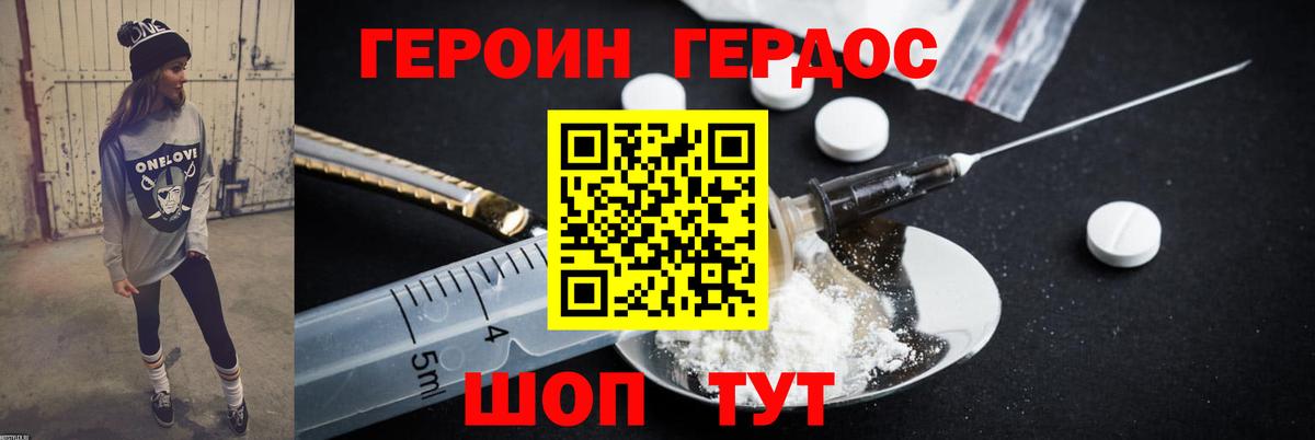 Героин хмурый Северск