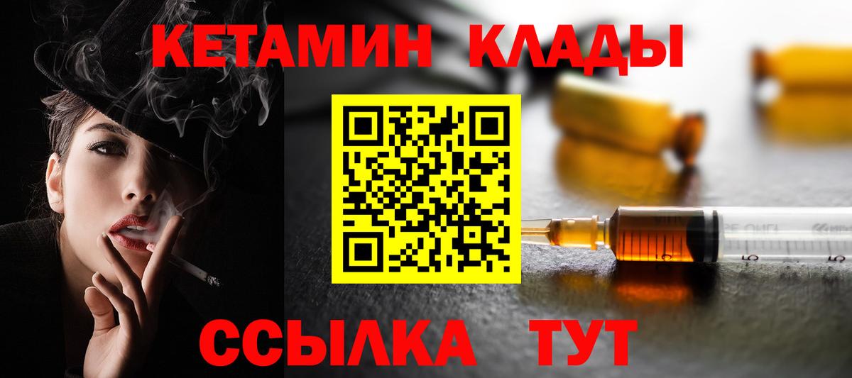 КЕТАМИН VHQ    ТОР  Северск  Вход с VPN  Кетамин VHQ 