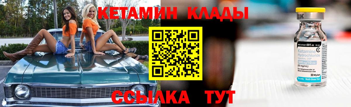 КЕТАМИН ketamine Северск