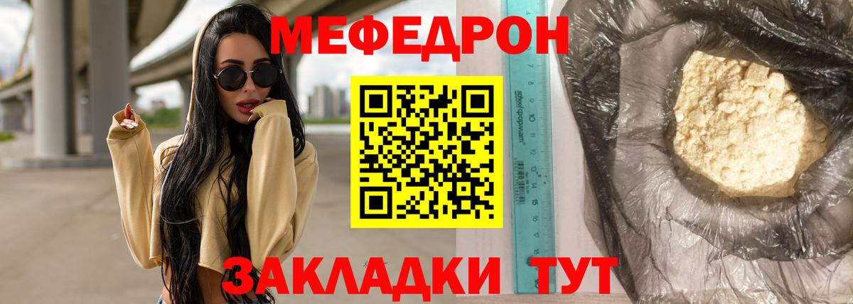 Меф мяу мяу мука Северск