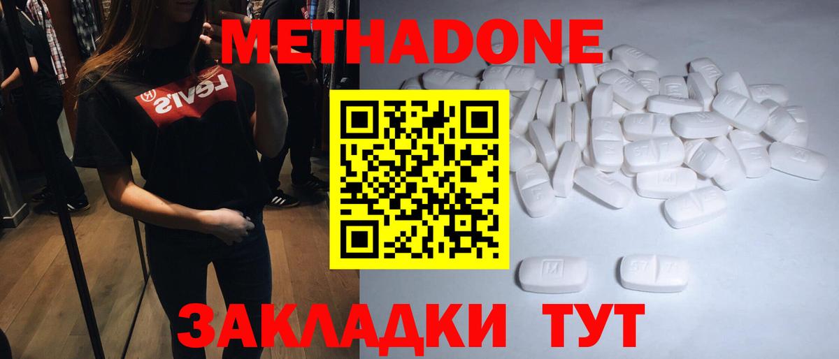 даркнет какой сайт  Метадон methadone  Вход с VPN  Северск 